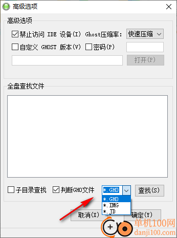 极点一键备份还原电脑版