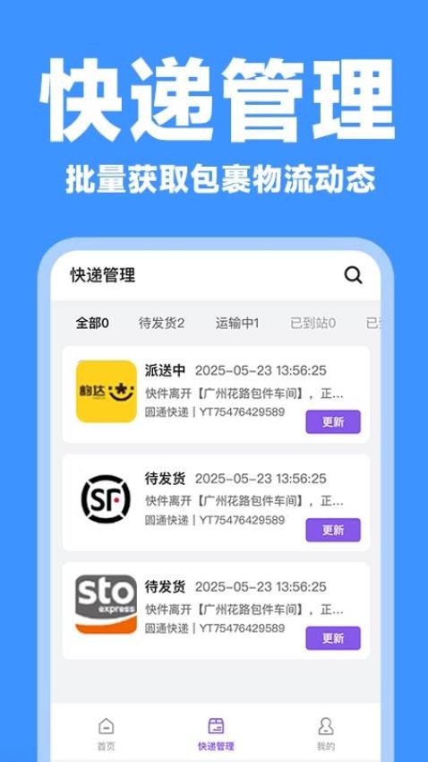 全平台查快递免费版v1.0.1 4