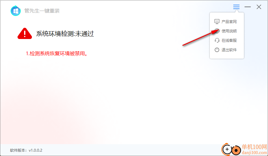 管先生一键重装windows系统