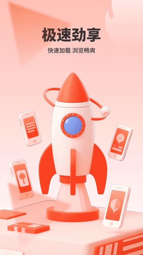 浏览神器官方版v1.0.0 5