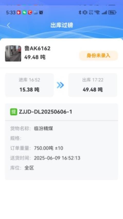 物流仓储管理系统Appv1.1.6 3