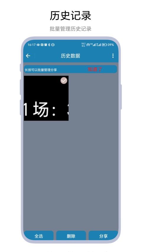 秒表记分牌手机版v1.0.2 1