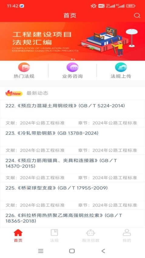 法规汇编免费版