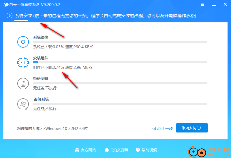 白云一键重装系统