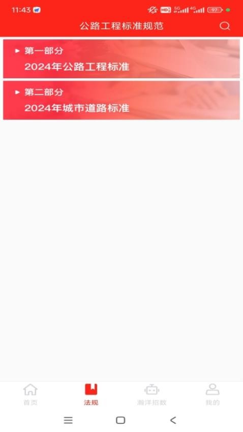 法规汇编免费版v1.6.4 1