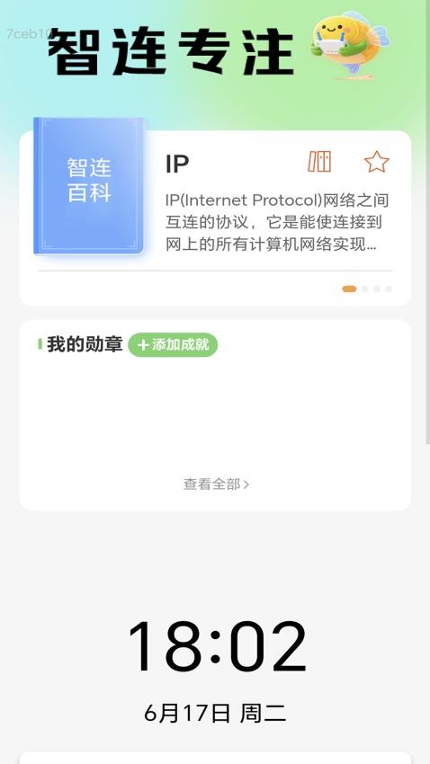 智连5GWiFi最新版v2.0.1 2