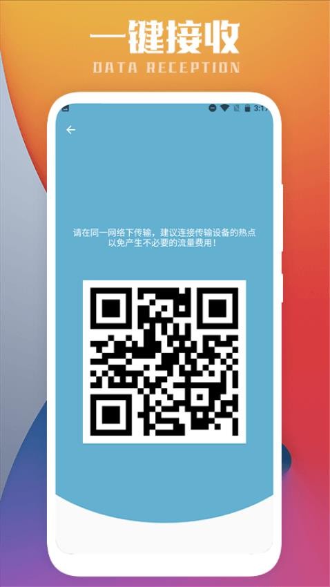 互传一键换机免费版v1.8 1