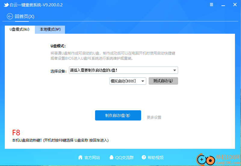 白云一键重装系统