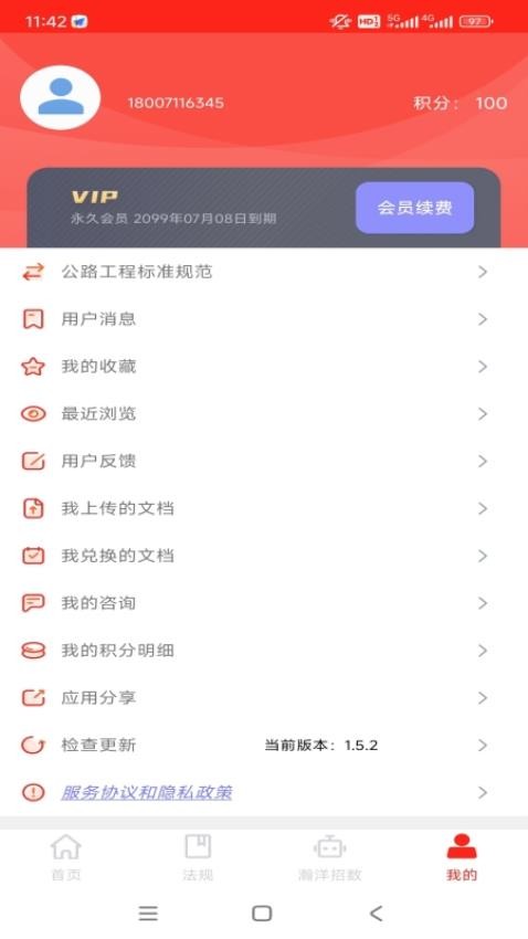 法规汇编免费版v1.6.4 3