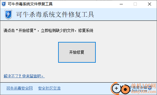 可牛杀毒系统文件修复工具