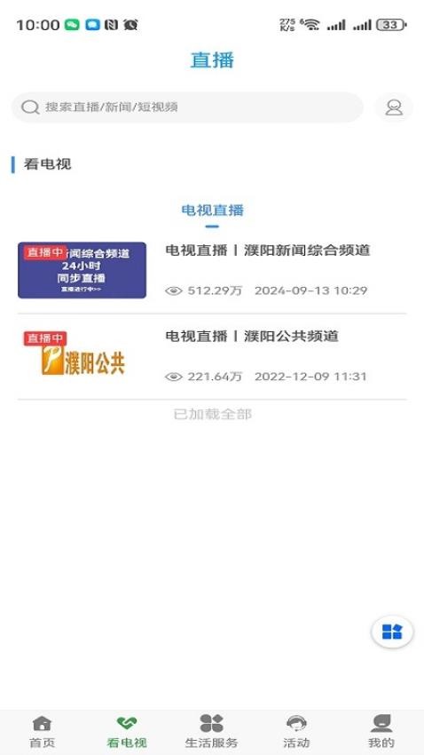 濮阳市民通官网版v1.3.0 4