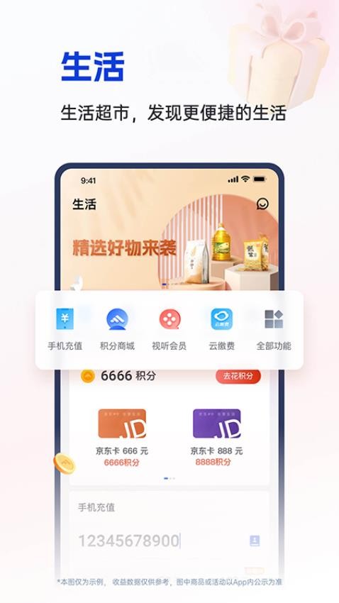 重庆富民银行手机银行(4)
