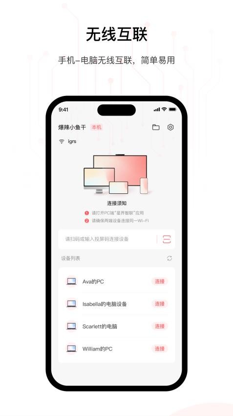 星界智联安卓版v1.0.6 4