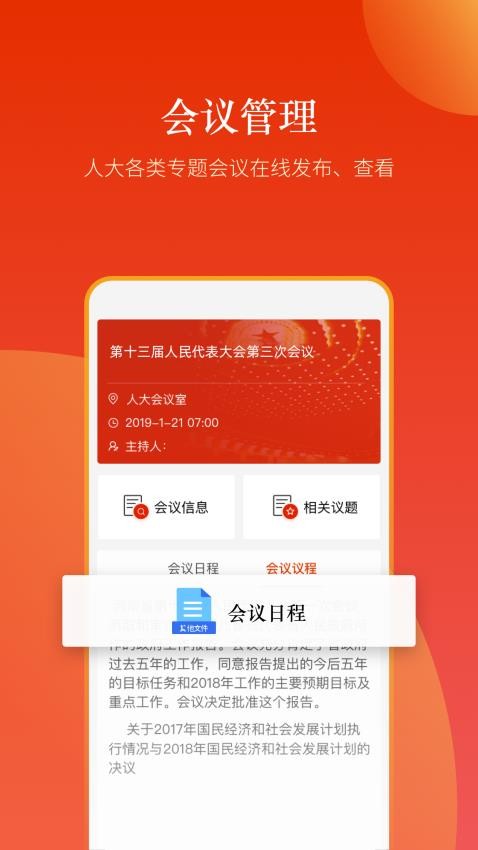 新乡人大官方版v1.3 3