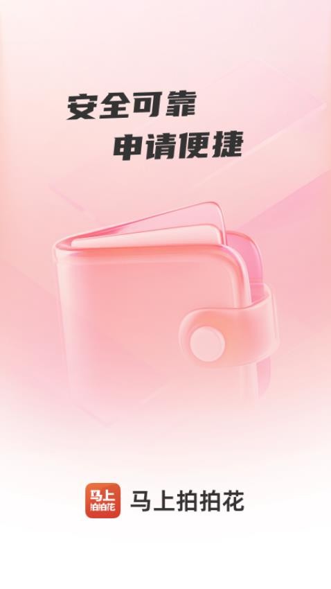 马上拍拍花app官网版v1.1.1750768577 4