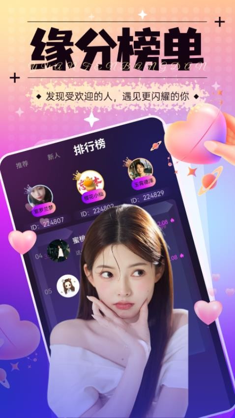 相聊交友免费版v1.4.4(3)