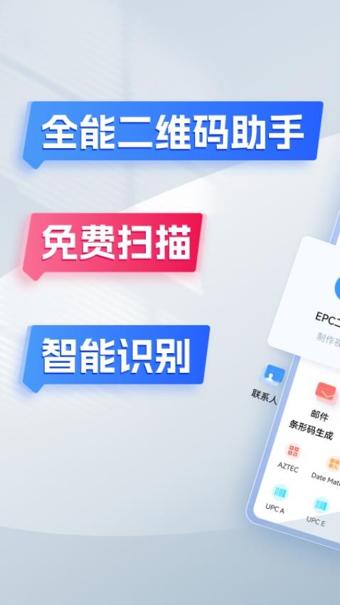 全能二维码助手免费版v1.0.1(1)
