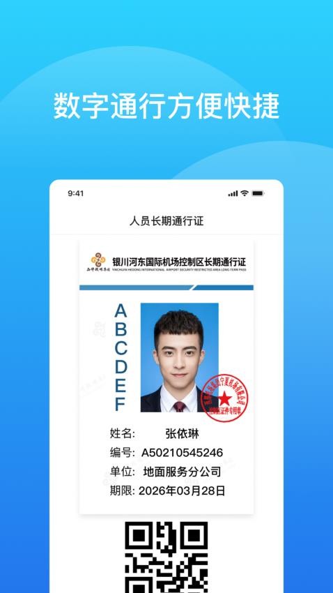 云端通行证最新版