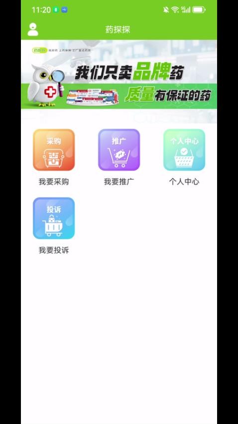 藥探探官網版v1.1.7 4