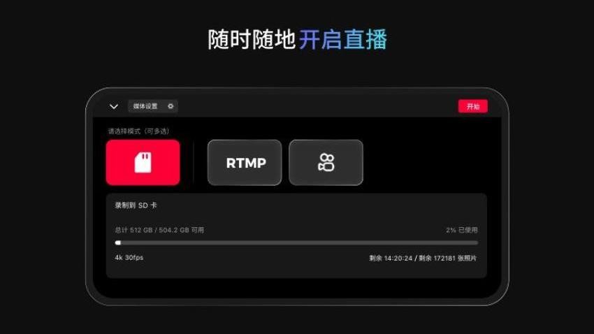 Obsbot Start官方版v1.2.4 3