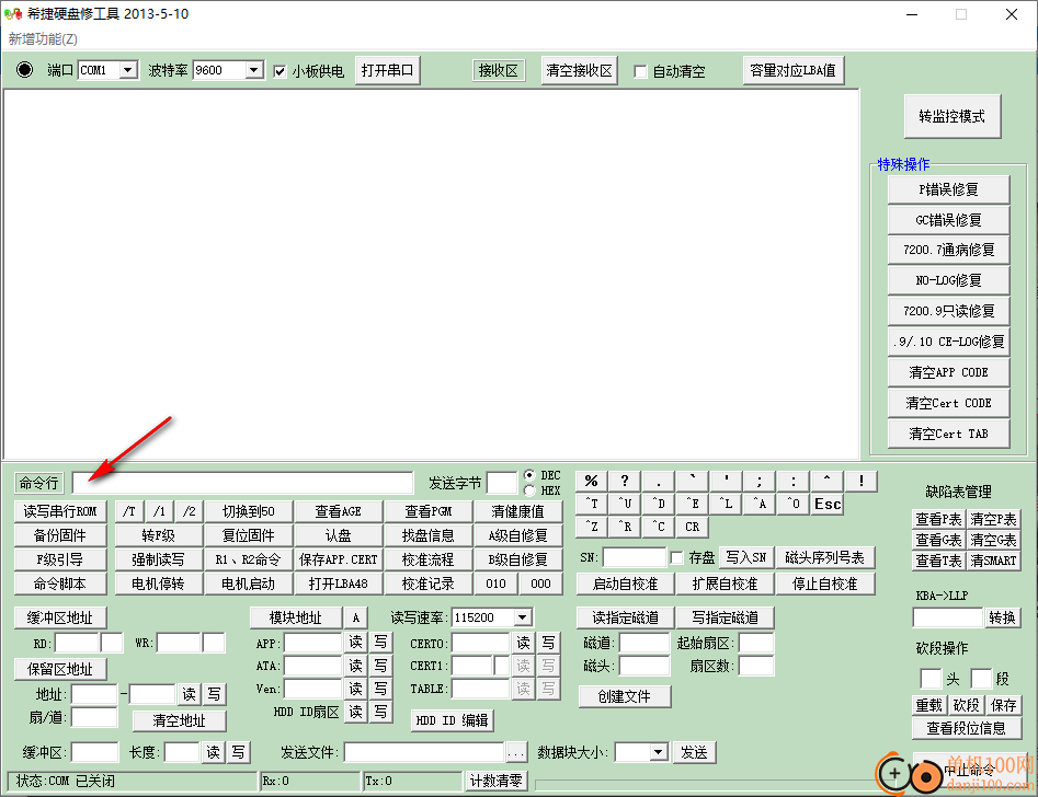 希捷硬盘修复工具绿色版