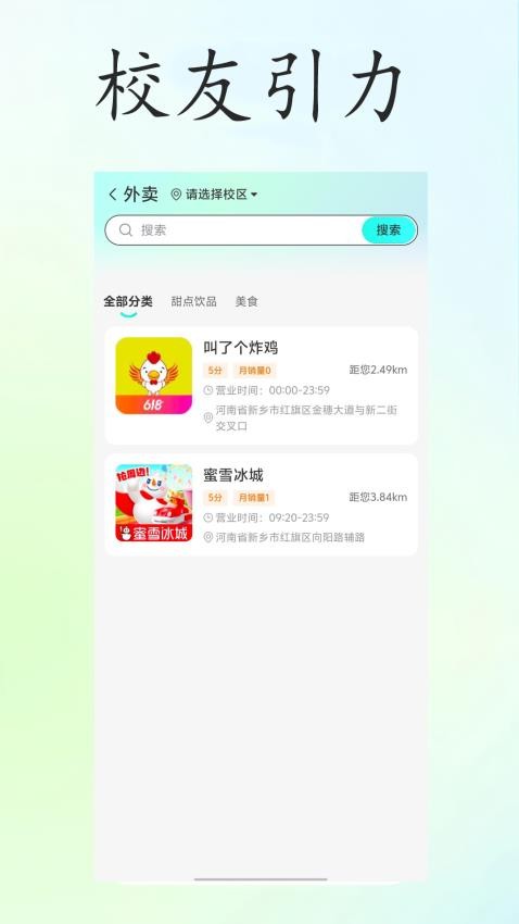 校友引力官方版v2.2.5 2
