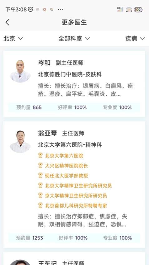 爱医医官网版v1.0.0 4