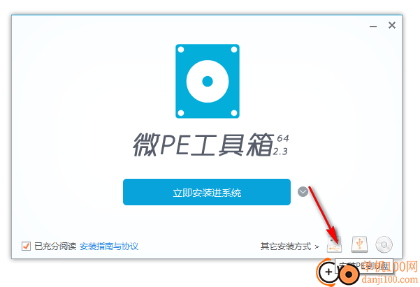 微PE工具箱