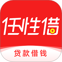 任性借款免费版app v4.0.1
