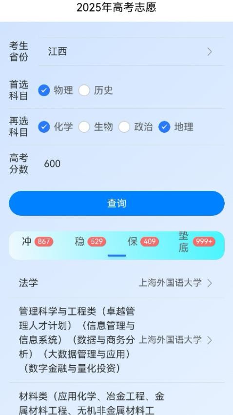 慧志愿手机版v1.0.4 3