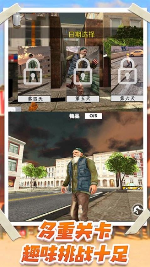 乞丐人生模拟器游戏v1.5.67 4