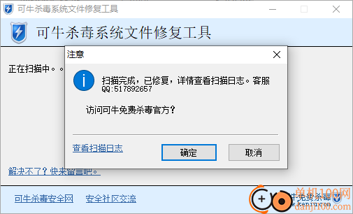 可牛杀毒系统文件修复工具