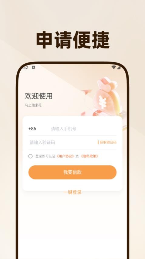 马上借米花官网版v1.1.1750768562 1