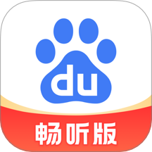 百度暢聽版APP v2.56.0.11