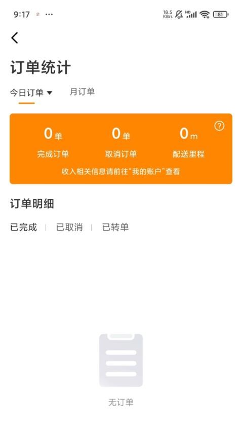团跑跑配送最新版v1.1.0 1