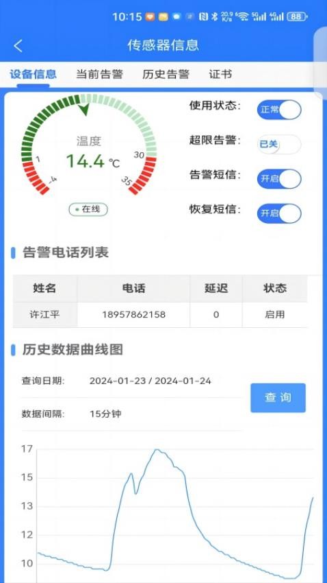 智链app官方版v1.0.21 3