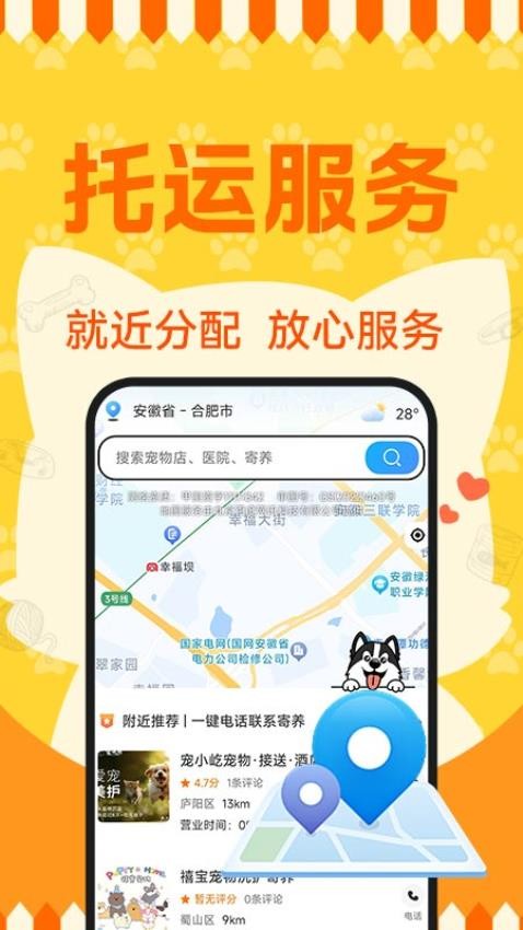 宠物寄养托管助手最新版v1.0.1 3