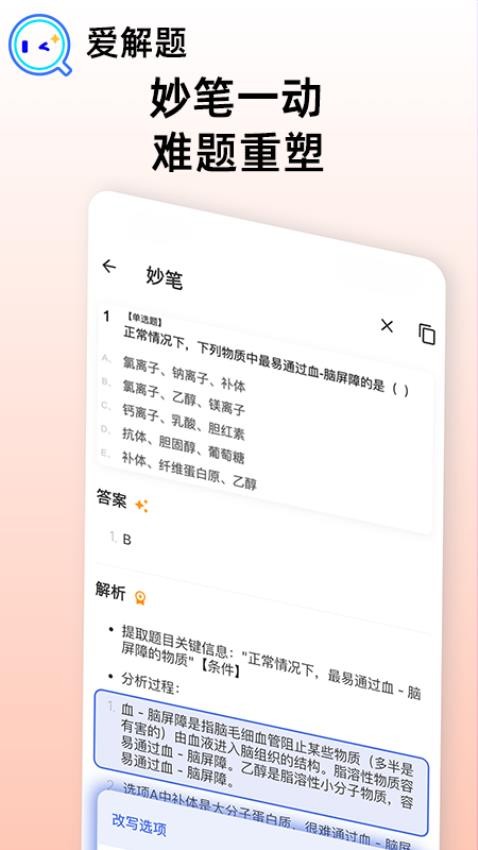 爱解题官方版v1.0.3 2