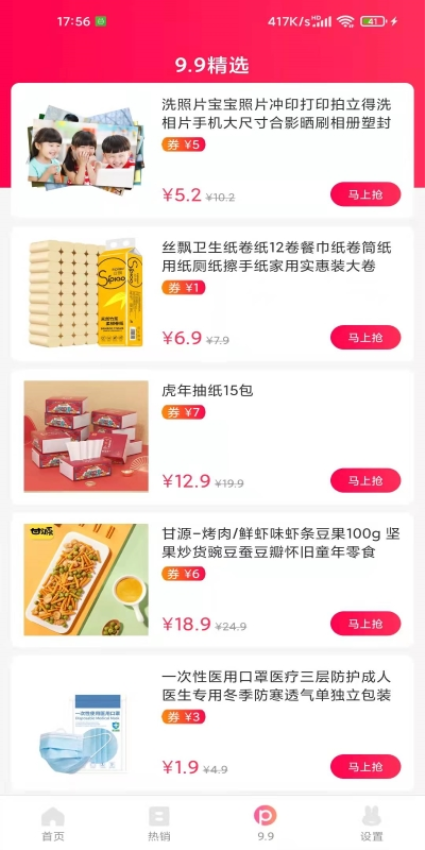 蘑菇淘最新版v3.2.7 2