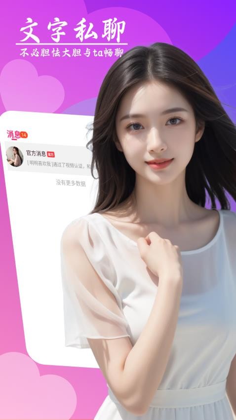 聊天妹官方版v1.0.5 2