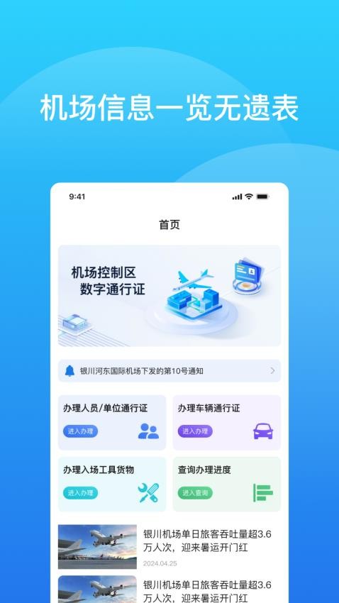 云端通行证最新版v1.1.1 5