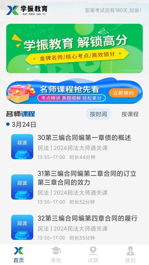学振慧官网版v1.1.0 4