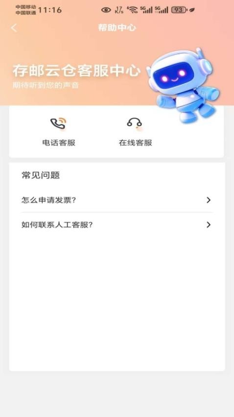 存郵云倉app免費版v1.2.50 1