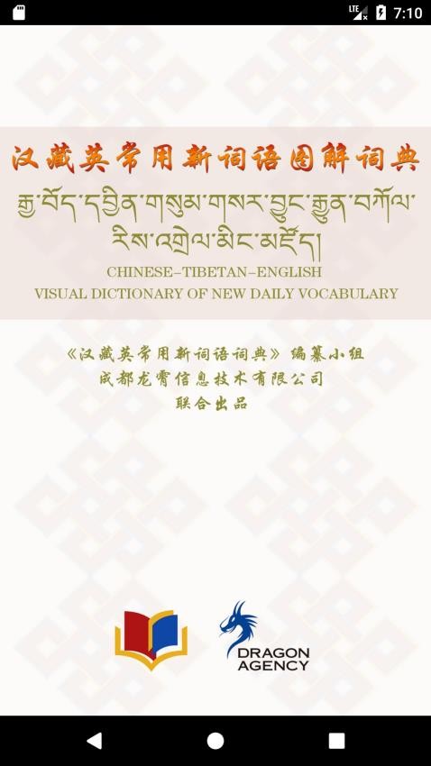 汉藏英辞典官方版v1.9 5