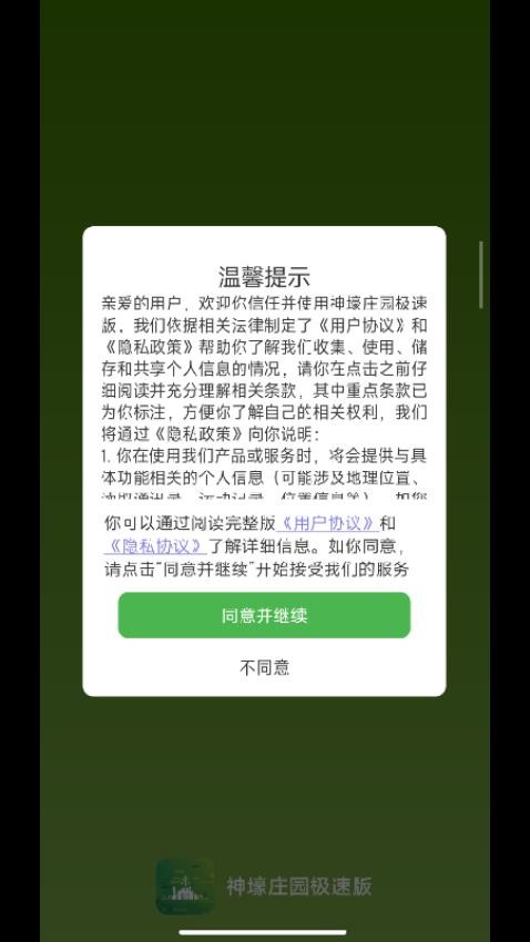 神壕庄园极速版app免费版v1.1.0 4