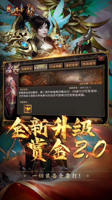 热血传奇腾讯手游官方版(4)