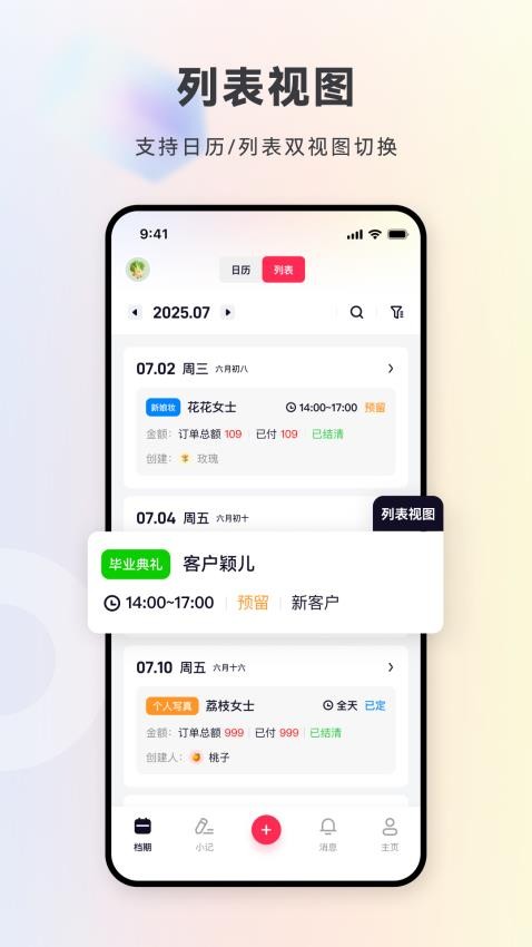 档期记官网版v1.0.0(4)