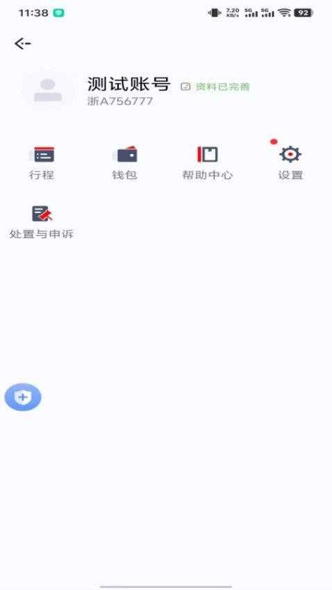 永顺打车司机端软件v1.10.71 3