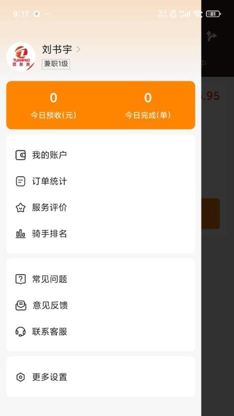 团跑跑配送最新版v1.1.0 2