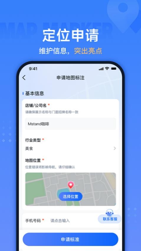 地图标注助手官网版v1.0.6 1